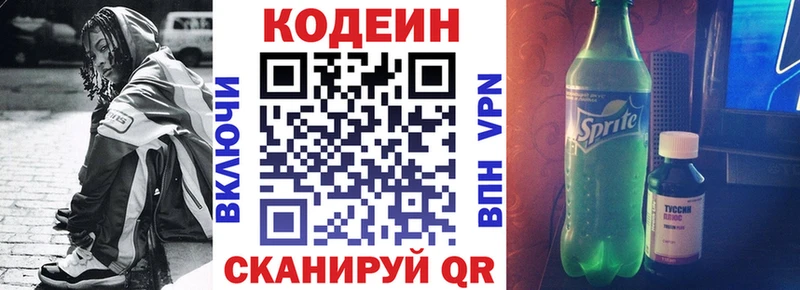 Codein Purple Drank  цена наркотик  Аткарск 